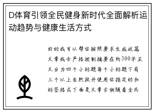 D体育引领全民健身新时代全面解析运动趋势与健康生活方式