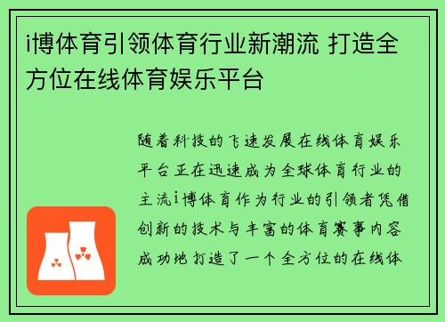 i博体育引领体育行业新潮流 打造全方位在线体育娱乐平台