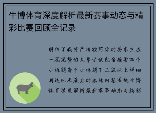 牛博体育深度解析最新赛事动态与精彩比赛回顾全记录