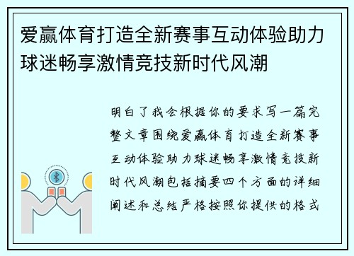 爱赢体育打造全新赛事互动体验助力球迷畅享激情竞技新时代风潮