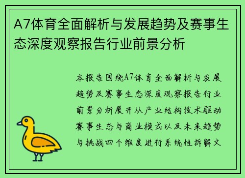 A7体育全面解析与发展趋势及赛事生态深度观察报告行业前景分析